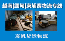 煉鋼廠配件出口發(fā)貨運(yùn)到越南胡志明海運(yùn)物流專線雙清關(guān)