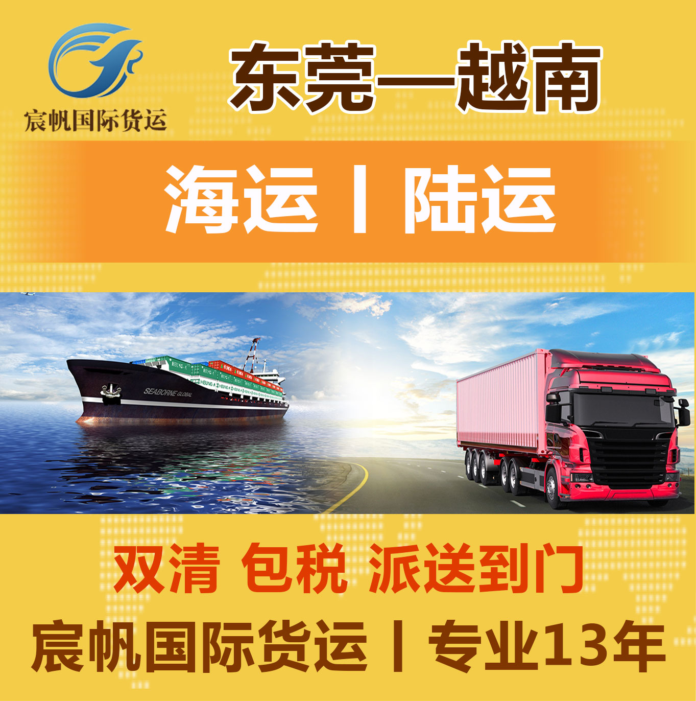 東莞到越南物流