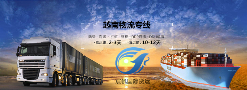 越南物流專線